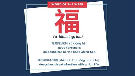 福 meaning|福 meaning